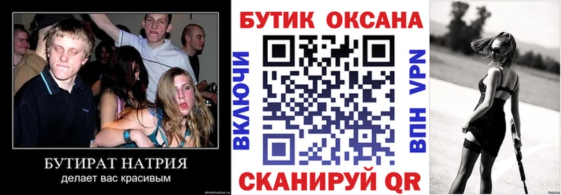 БУТИРАТ вода  Кимовск 
